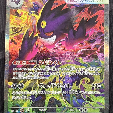[Japanese] Mega Gengar ex/メガゲンガーex  240/193 SAR