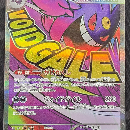 [Japanese] Mega Gengar ex/メガゲンガーex  230/193 MA