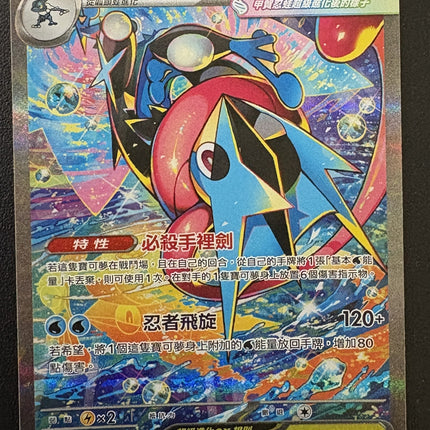 [Traditional Chinese] M4F  Mega Greninja ex/ 超級甲賀忍蛙 ex 114/083 SAR