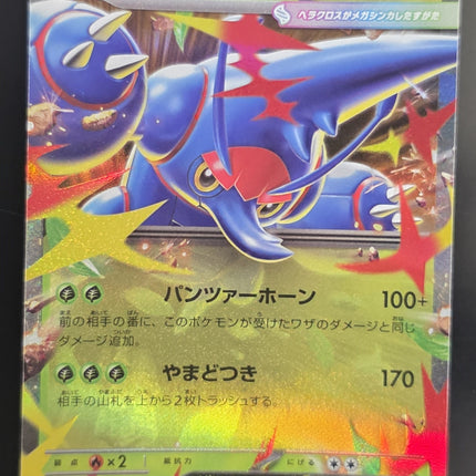 [Japanese] M2 Mega Heracross ex / メガヘラクロスex 004/080 RR