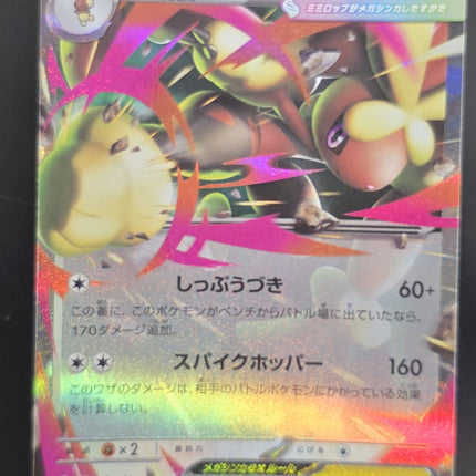 [Japanese] M2 Mega Lopunny ex / メガミミロップex 072/080 RR