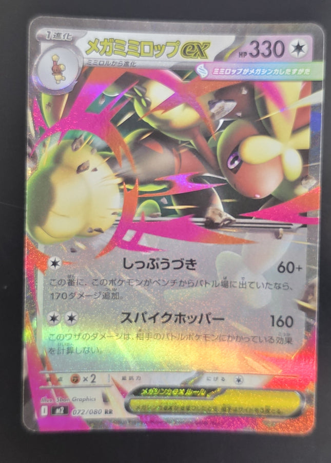 [Japanese] M2 Mega Lopunny ex / メガミミロップex 072/080 RR