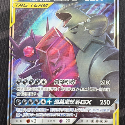 [Traditional Chinese] AS6a Mega Sableye & Tyranitar GX / 超級勾魂眼＆班基拉斯 GX 101 /196 RR