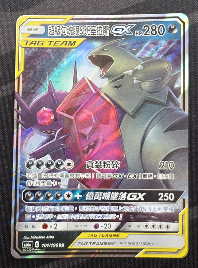 [Traditional Chinese] AS6a Mega Sableye & Tyranitar GX / 超級勾魂眼＆班基拉斯 GX 101 /196 RR