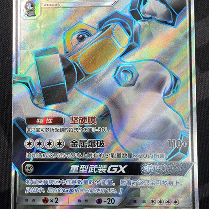 [Simplified Chinese] CSM2aC Melmetal GX / 美录梅塔 GX 173/150 SR