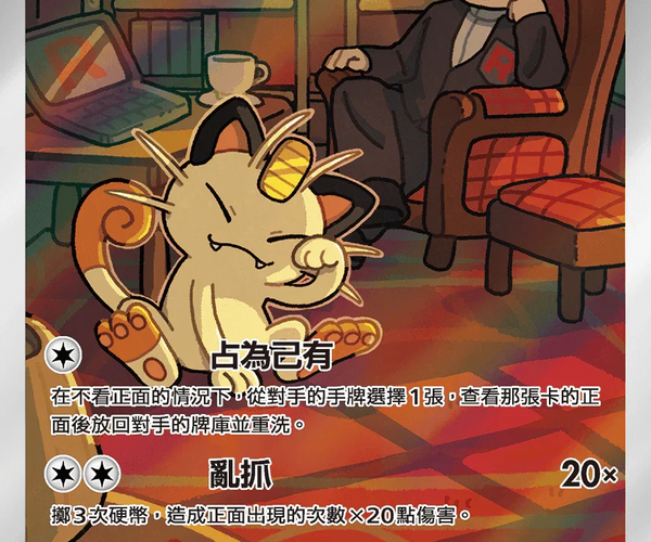 Shop [Traditional Chinese] Team Rocket's Meowth /<火箭隊的&gt