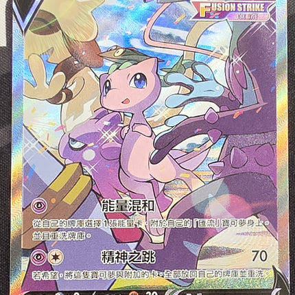 [Traditional Chinese] Mew V/夢幻 V 106/100 SR
