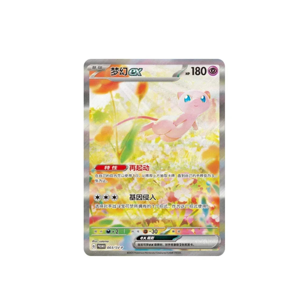 2025 POKEMON SIMPLIFIED CHINESE SV-P PROMO #003 MEW ex POKEMON CARD MEMBERSHIP 2025 POKEMON SIMPLIFIED CHINESE SV-P PROMO #003 MEW ex POKEMON CARD MEMBERSHIP