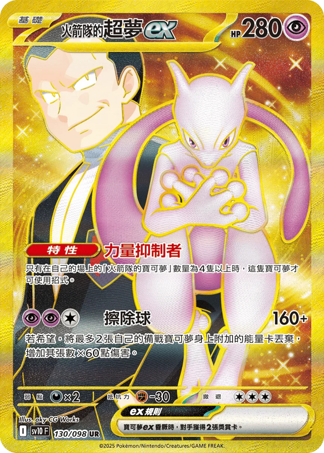 Pokemon: Team Rocket's Mewtwo ex 130/098 - Glory of Team Rocket