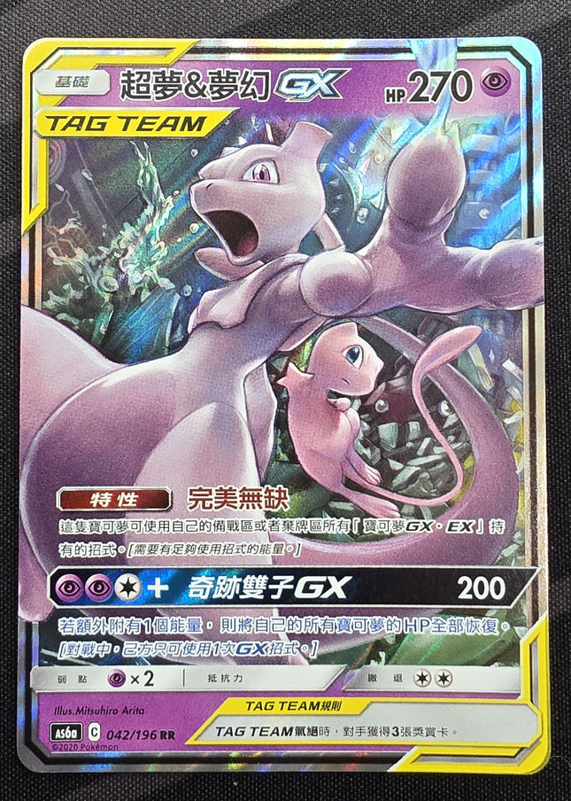[Traditional Chinese] AS6a Mewtwo & Mew GX / 超夢＆夢幻 GX 042 /196 RR