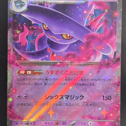 [Japanese] M2 Mismagius ex / ムウマージex 036/080 RR