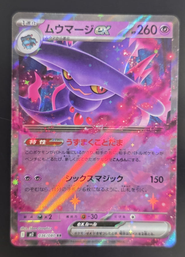 [Japanese] M2 Mismagius ex / ムウマージex 036/080 RR