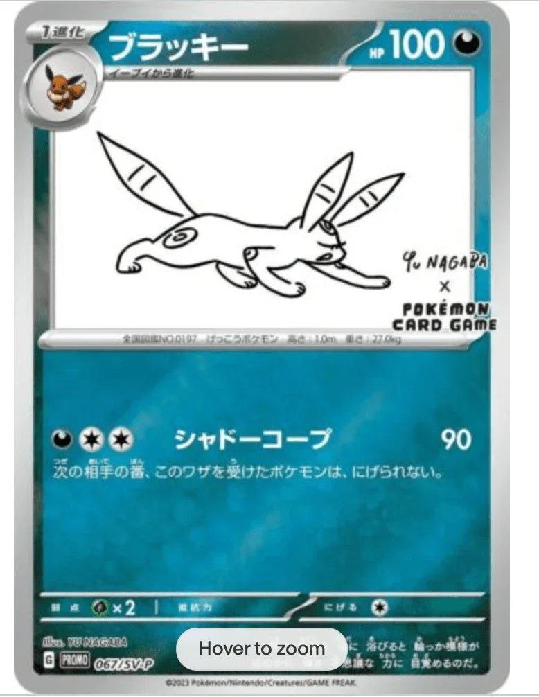 Pokemon Center Eevee Nagaba Promo 2023 062-070/SV-P Yu – TCGHOBBY Pokemon Center Eevee Nagaba Promo 2023 062-070/SV-P Yu – TCGHOBBY