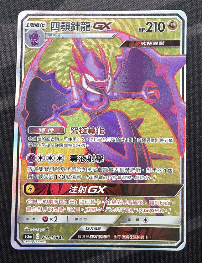 [Traditional Chinese] AS6a Naganadel GX / 四顎針龍 GX 221 /196 RR