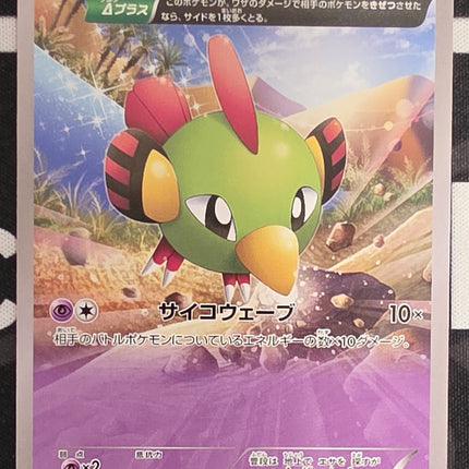 [Japanese]  [XY6] Natu / ネイティ 024/078 C