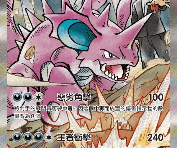 Shop [Traditional Chinese] Team Rocket's Nidoking ex 尼多王ex 126