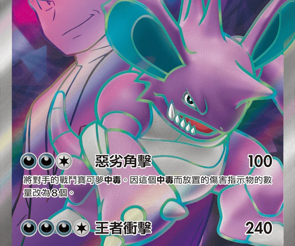 Shop [Traditional Chinese] Team Rocket's Nidoking ex 116/098 SR