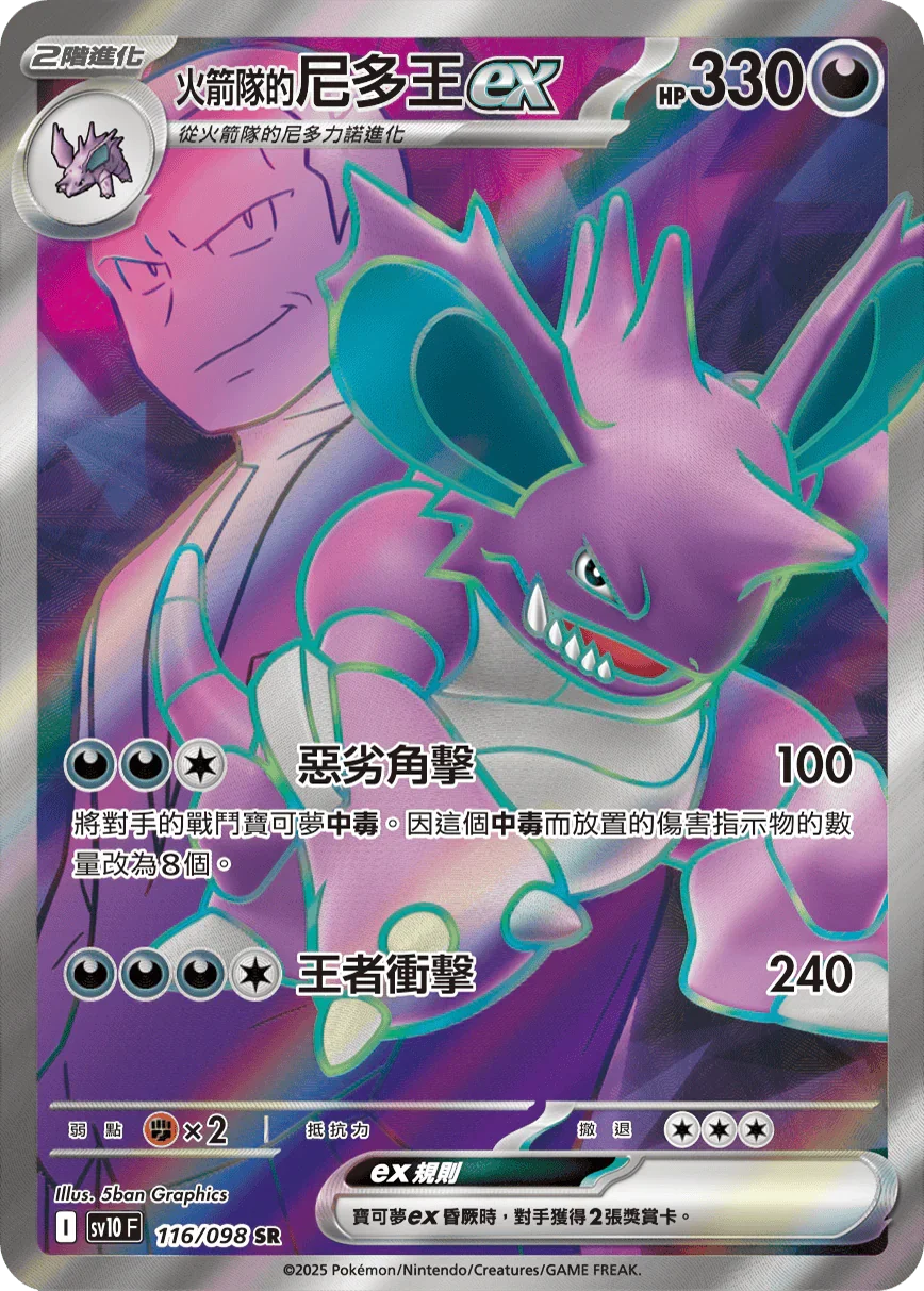 nidoking shiny pokemon card Team Rocket Pokmon SR 116/098 Glory of the Team Rocket Japanese SV10 Hikaru Grass Toxic (20) The Defending Pokmon is now Poisoned Pokemon - Nidoking (45/108) -
