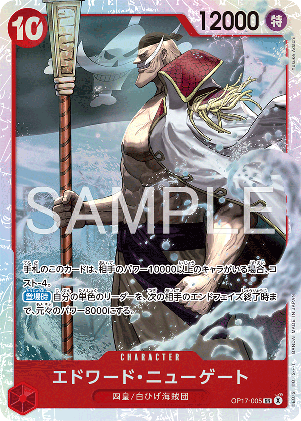 [Japanese] One Piece Card Game Edward Newgate / エドワード・ニューゲート OP17-005
