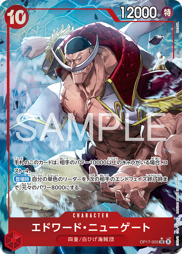 [Japanese] One Piece Card Game Edward Newgate / エドワード・ニューゲート OP17-005