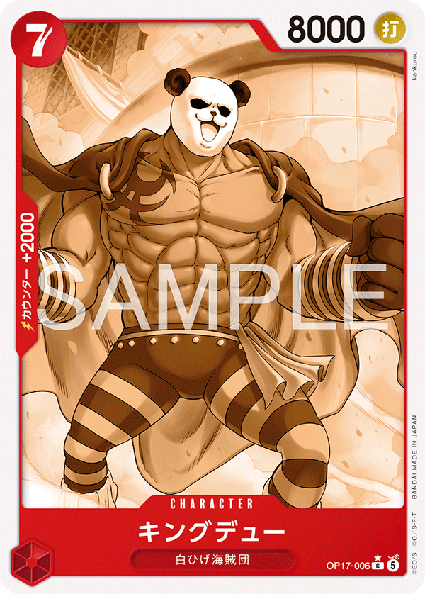 [Japanese] One Piece Card Game Kingdew / キングデュー OP17-006
