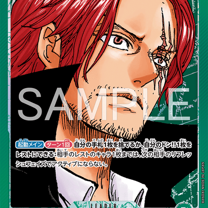 [Japanese] One Piece Card Game Shanks / シャンクス OP17-020