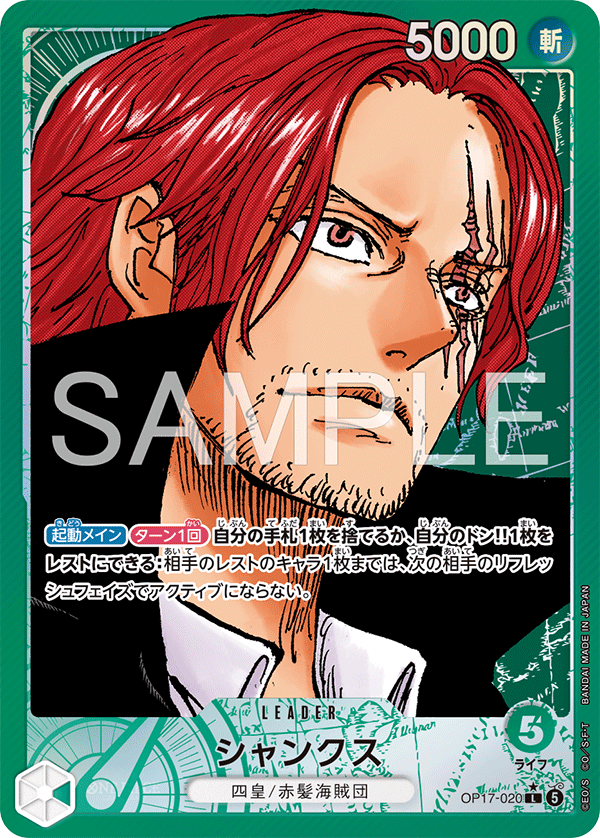 [Japanese] One Piece Card Game Shanks / シャンクス OP17-020