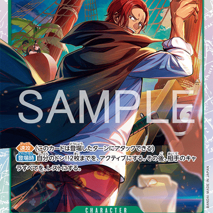 [Japanese] One Piece Card Game Shanks / シャンクス OP17-022