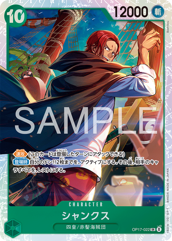 [Japanese] One Piece Card Game Shanks / シャンクス OP17-022