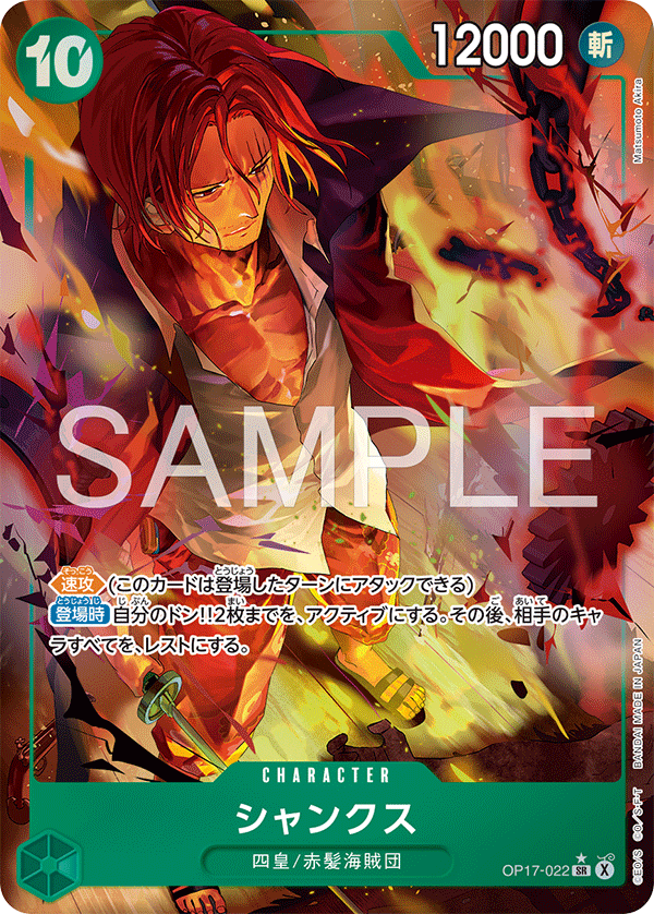 [Japanese] One Piece Card Game Shanks / シャンクス OP17-022