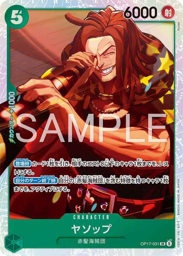 [Japanese] One Piece Card Game  Yasopp / ヤソップ OP17-031