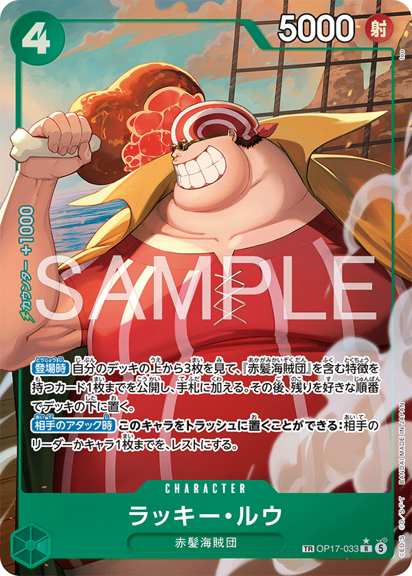 [Japanese] One Piece Card Game Lucky.Roux / ラッキー・ルウ OP17-033