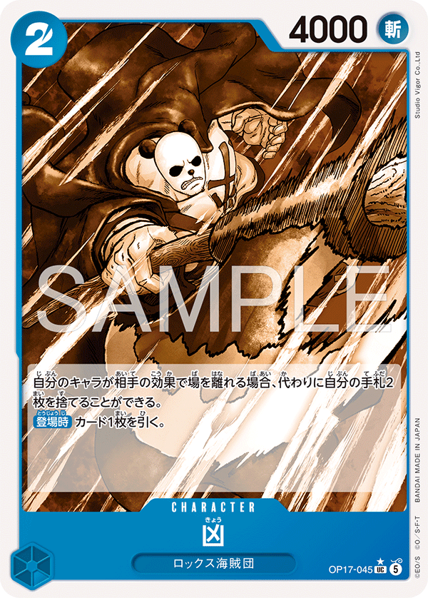 [Japanese] One Piece Card Game Kyo / 凶 OP17-045