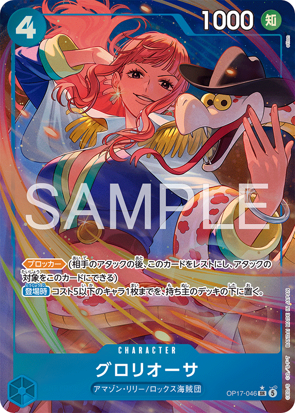 [Japanese] One Piece Card Game Gloriosa / グロリオーサ OP17-046