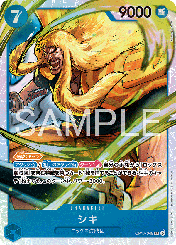 [Japanese] One Piece Card Game Shiki / シキ OP17-048