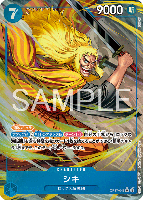 [Japanese] One Piece Card Game Shiki / シキ OP17-048