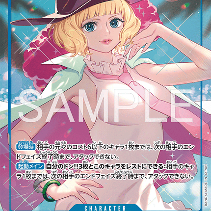 [Japanese] One Piece Card Game Miss Buckingham Stussy /ミス・バッキンガム・ステューシー OP17-054