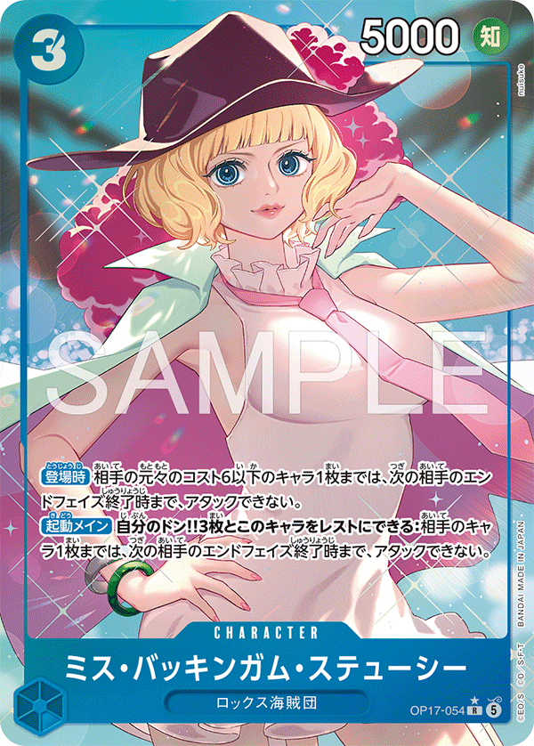 [Japanese] One Piece Card Game Miss Buckingham Stussy /ミス・バッキンガム・ステューシー OP17-054