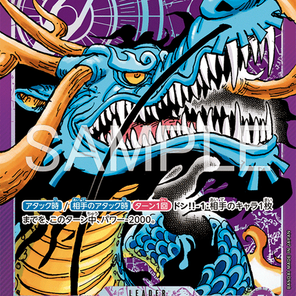 [Japanese] One Piece Card Game Kaido /カイドウ OP17-058