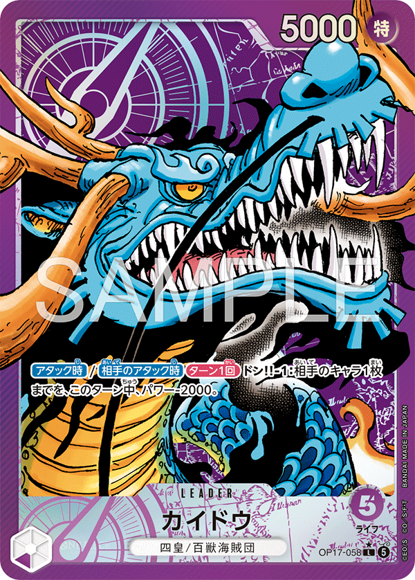 [Japanese] One Piece Card Game Kaido /カイドウ OP17-058