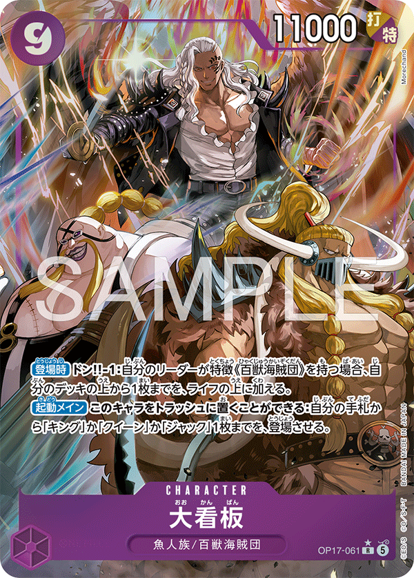 [Japanese] One Piece Card Game Lead Performers /大看板 OP17-061