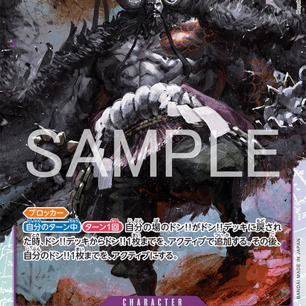 [Japanese] One Piece Card Game Kaidou / カイドウ OP17-062