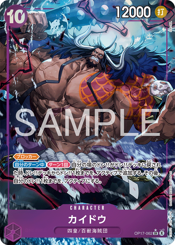 [Japanese] One Piece Card Game Kaidou / カイドウ OP17-062