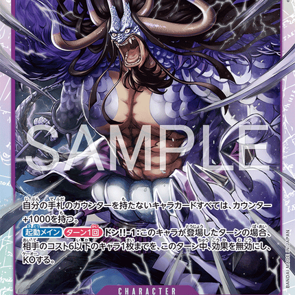 [Japanese] One Piece Card Game Kaidou / カイドウ OP17-063