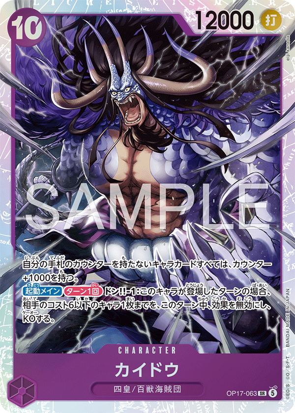 [Japanese] One Piece Card Game Kaidou / カイドウ OP17-063