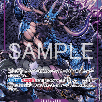 [Japanese] One Piece Card Game Kaidou / カイドウ OP17-063