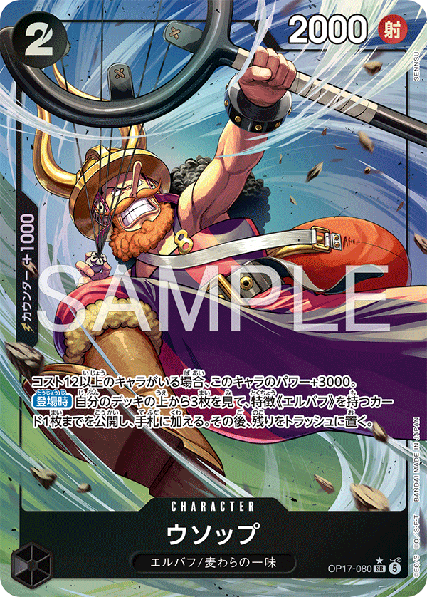 [Japanese] One Piece Card Game Usopp / ウソップ OP17-080