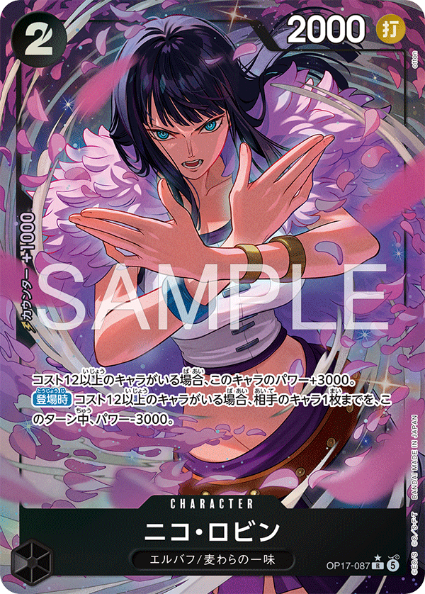 [Japanese] One Piece Card Game Nico Robin /ニコ・ロビン OP17-087