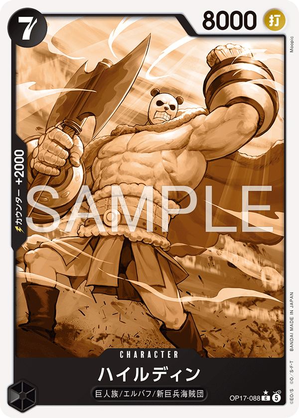 [Japanese] One Piece Card Game Hajrudin /ハイルディン OP17-088