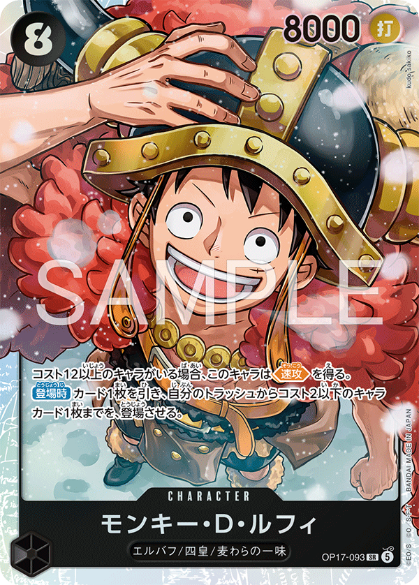 [Japanese] One Piece Card Game Monkey.D.Luffy / モンキー・Ｄ・ルフィ OP17-093